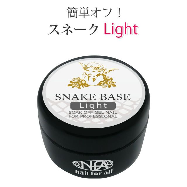 【新品！未開封】SNAKE BASE フルインベースジェル 2個セット スネークベース ジェル ライト15g｜ネイルショップ爪爪