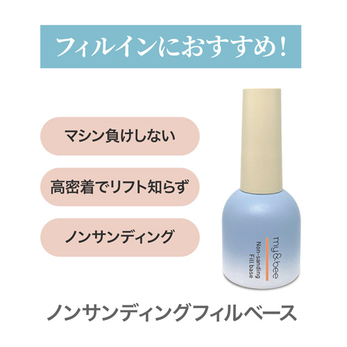 ノンサンディングフィルベース 12ml