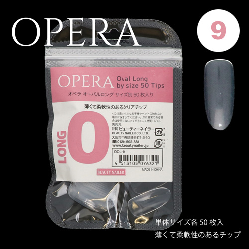 オペラ ロング OOL-9