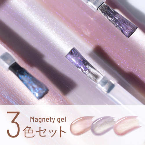 マグネティジェル0564～0566