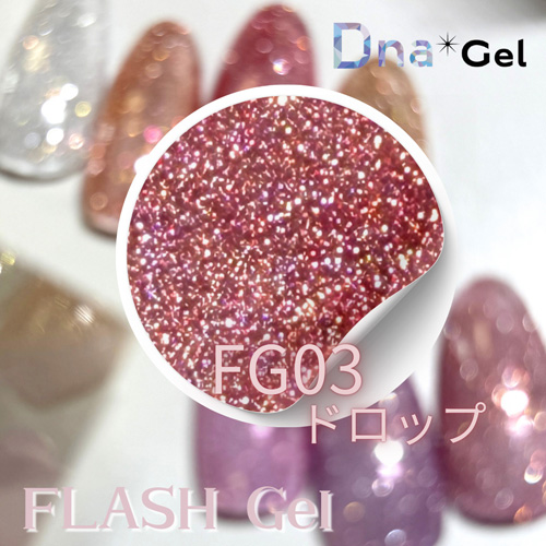 フラッシュジェルFG03