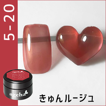 オプティカラー 5-20