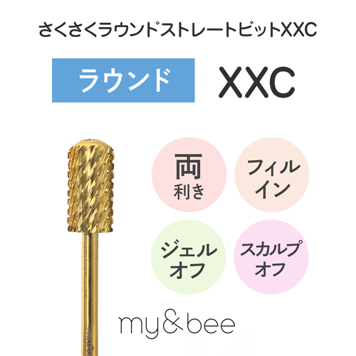 さくさくラウンドストレート XXC