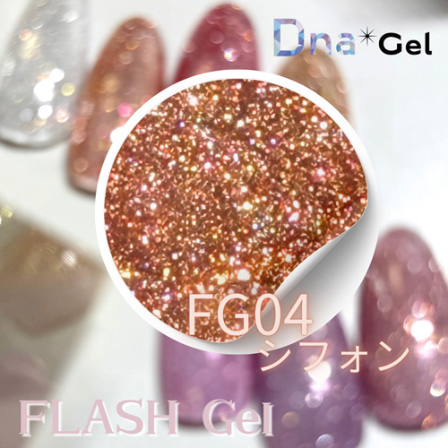 フラッシュジェルFG04