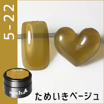 オプティカラー 5-22