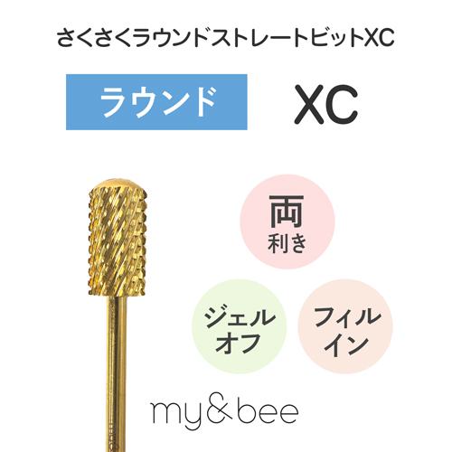 さくさくラウンドストレート XC