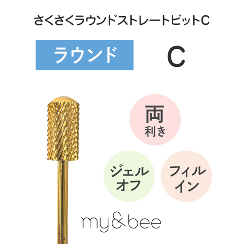 さくさくラウンドストレート C