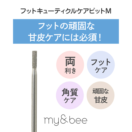 フットキューティクルケアビット M