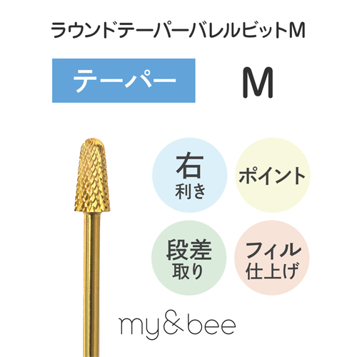 ラウンドテーパーバレルビット M