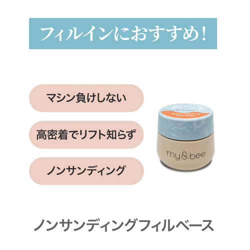 ノンサンディングフィルベース 7g