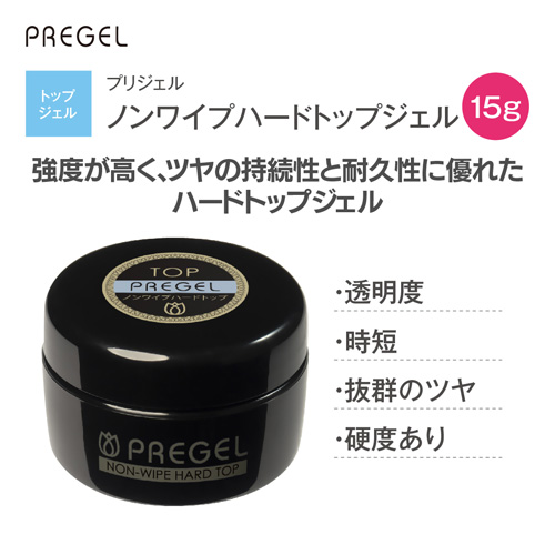 ノンワイプハードトップジェル 15g