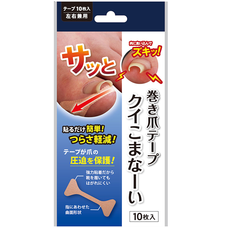 巻き爪テープ クイこまなーい
