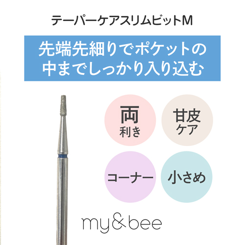 テーパーケアスリムビット M
