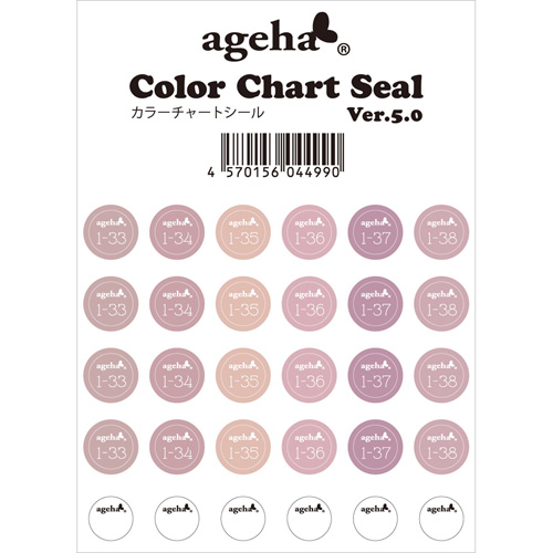 カラーチャートシール Ver.5.0【取寄せ】