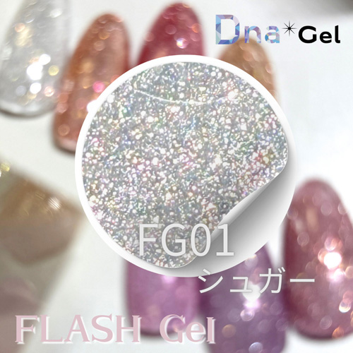フラッシュジェルFG01